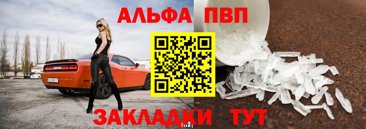 Шали  Alpha-PVP мука  A PVP кристаллы  Вход с VPN 