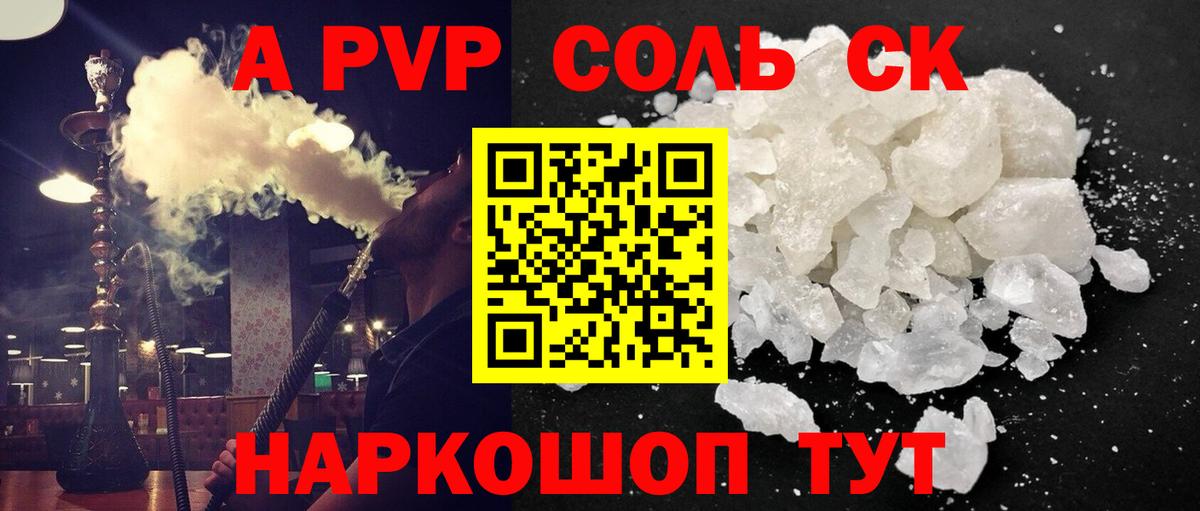 APVP Соль Шали