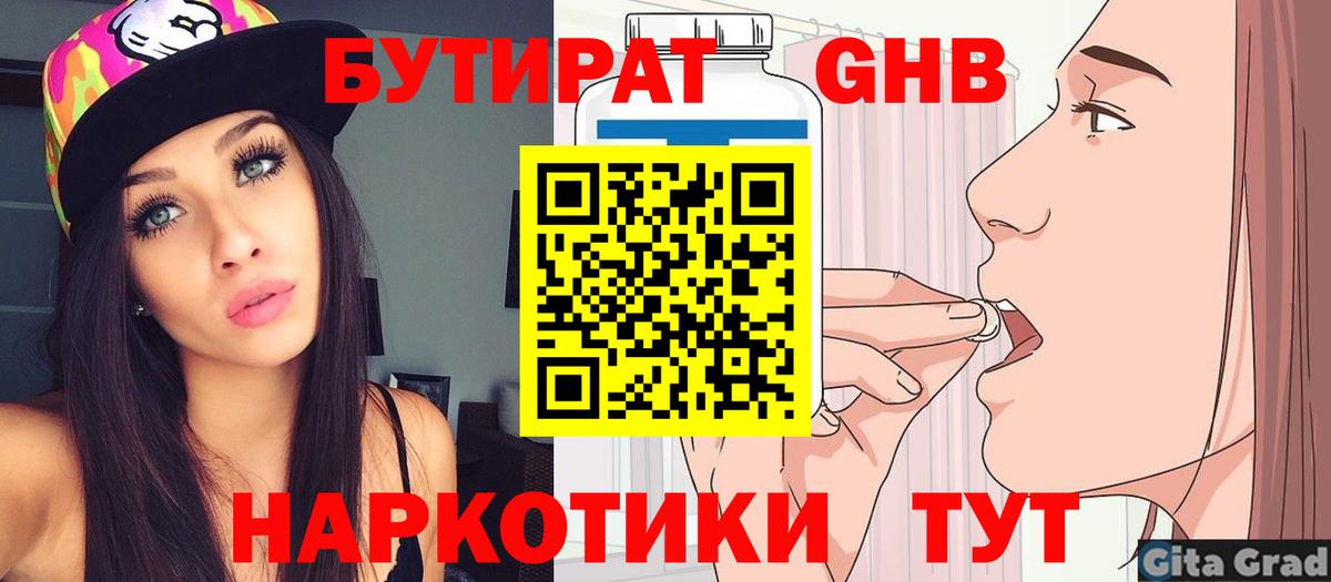 БУТИРАТ 99% Шали