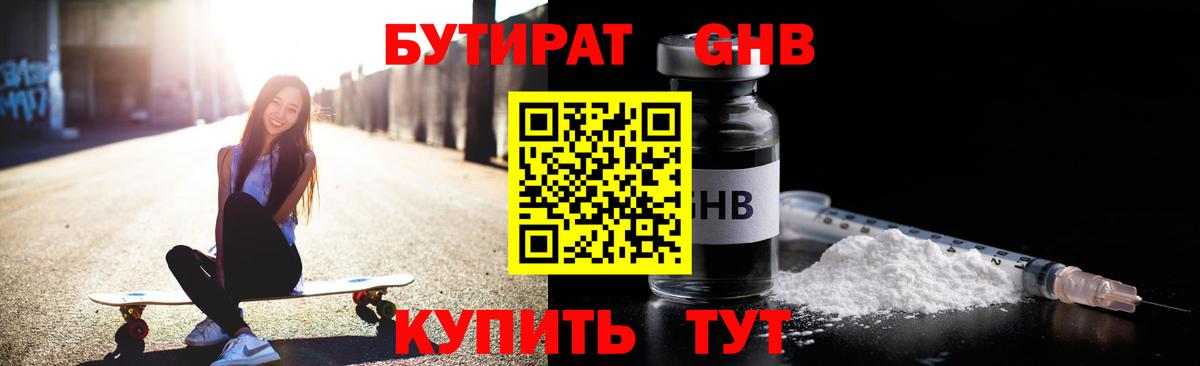 Шали  БУТИРАТ  Вход с VPN  БУТИРАТ оксибутират 
