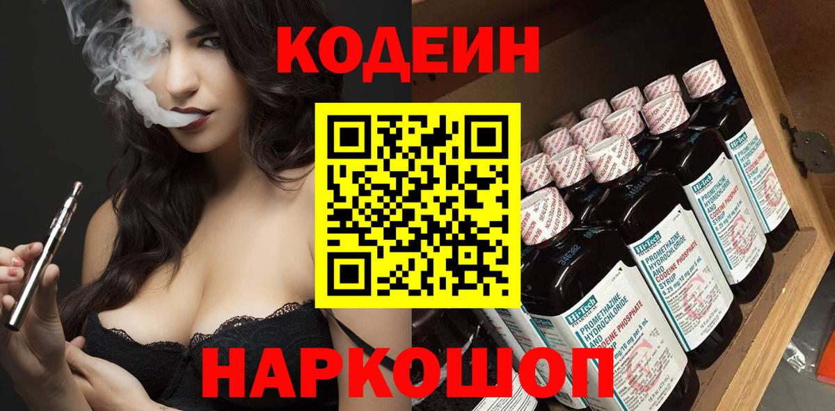 Codein напиток Lean (лин) Шали