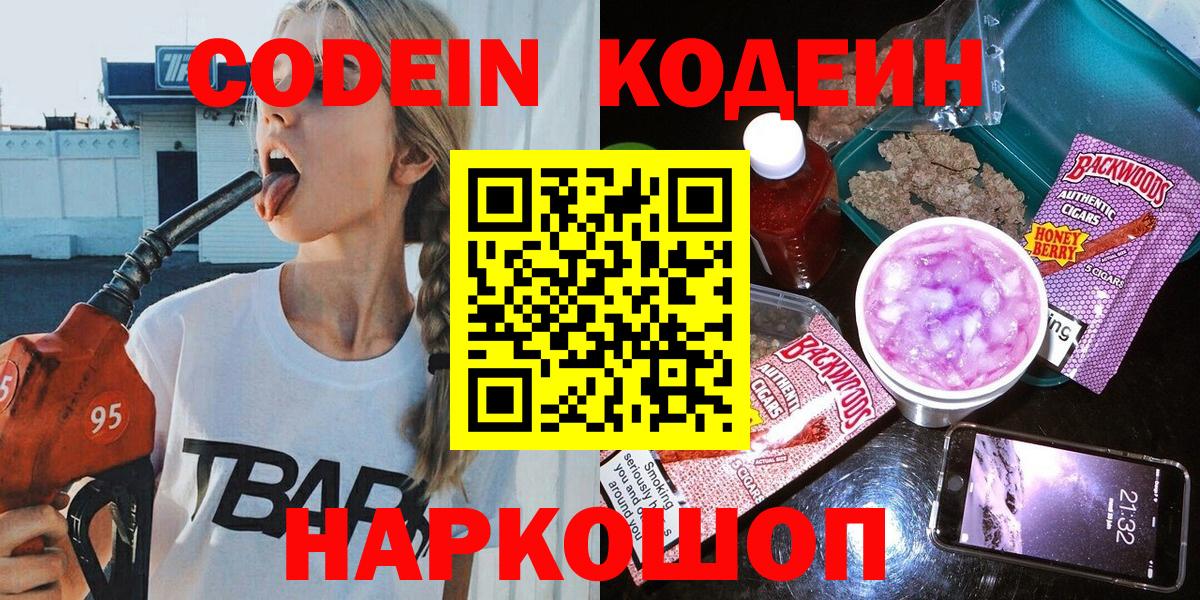 Шали  Кодеиновый сироп Lean Purple Drank  Кодеин напиток Lean (лин)  Вход с VPN 
